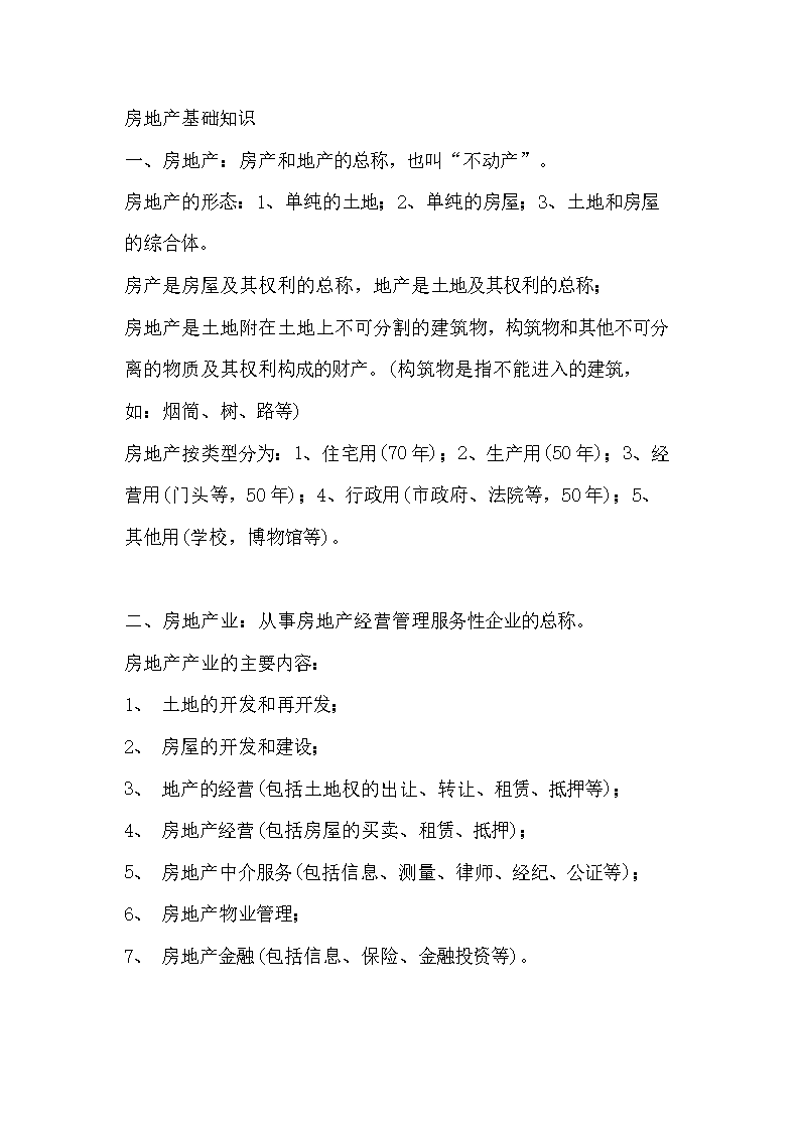 二手房买卖选购指南:让你轻松买到心仪的家园